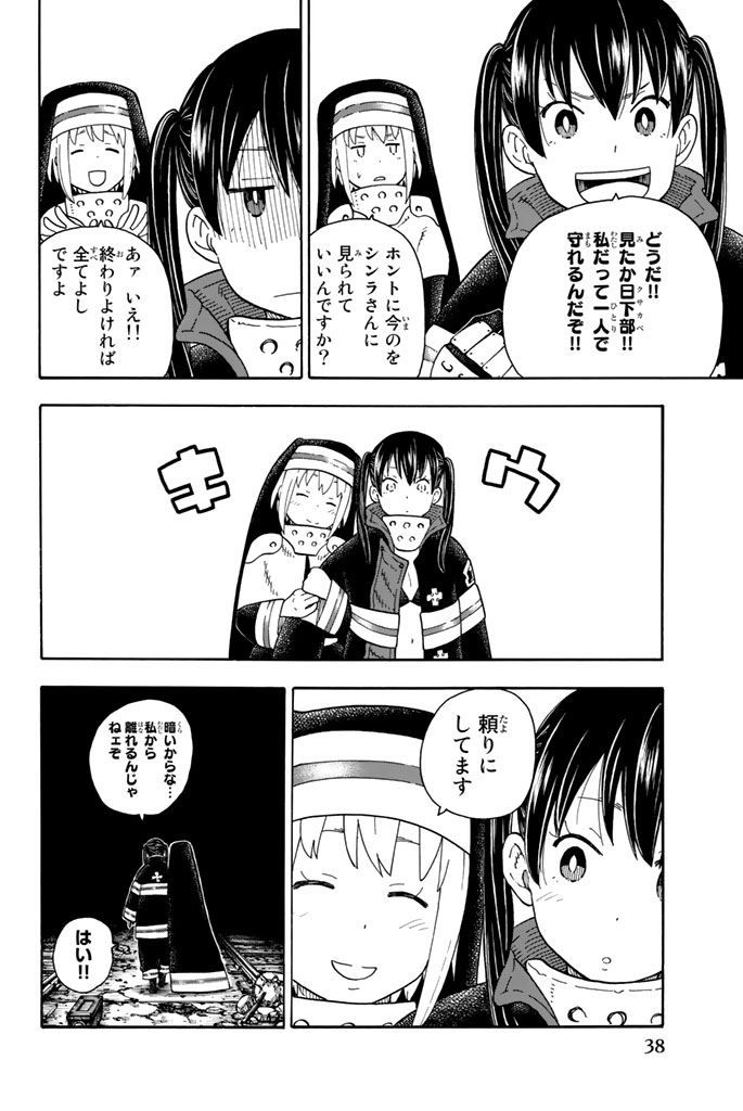 炎炎ノ消防隊 第71話 - Page 12