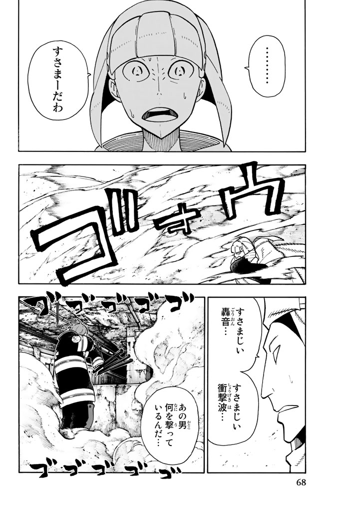 炎炎ノ消防隊 第73話 - Page 2