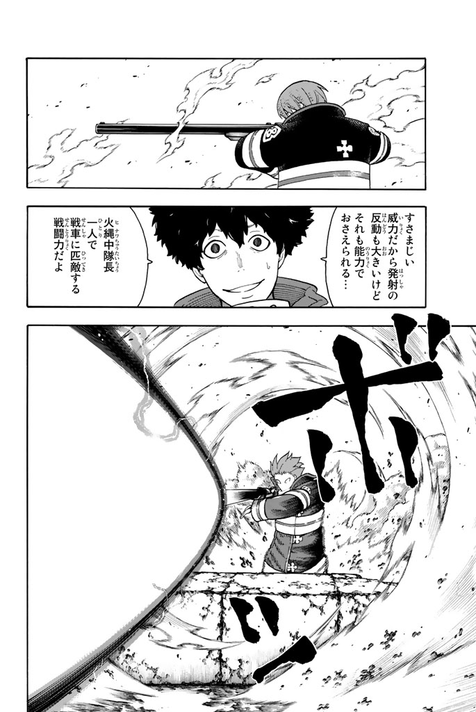 炎炎ノ消防隊 第73話 - Page 4