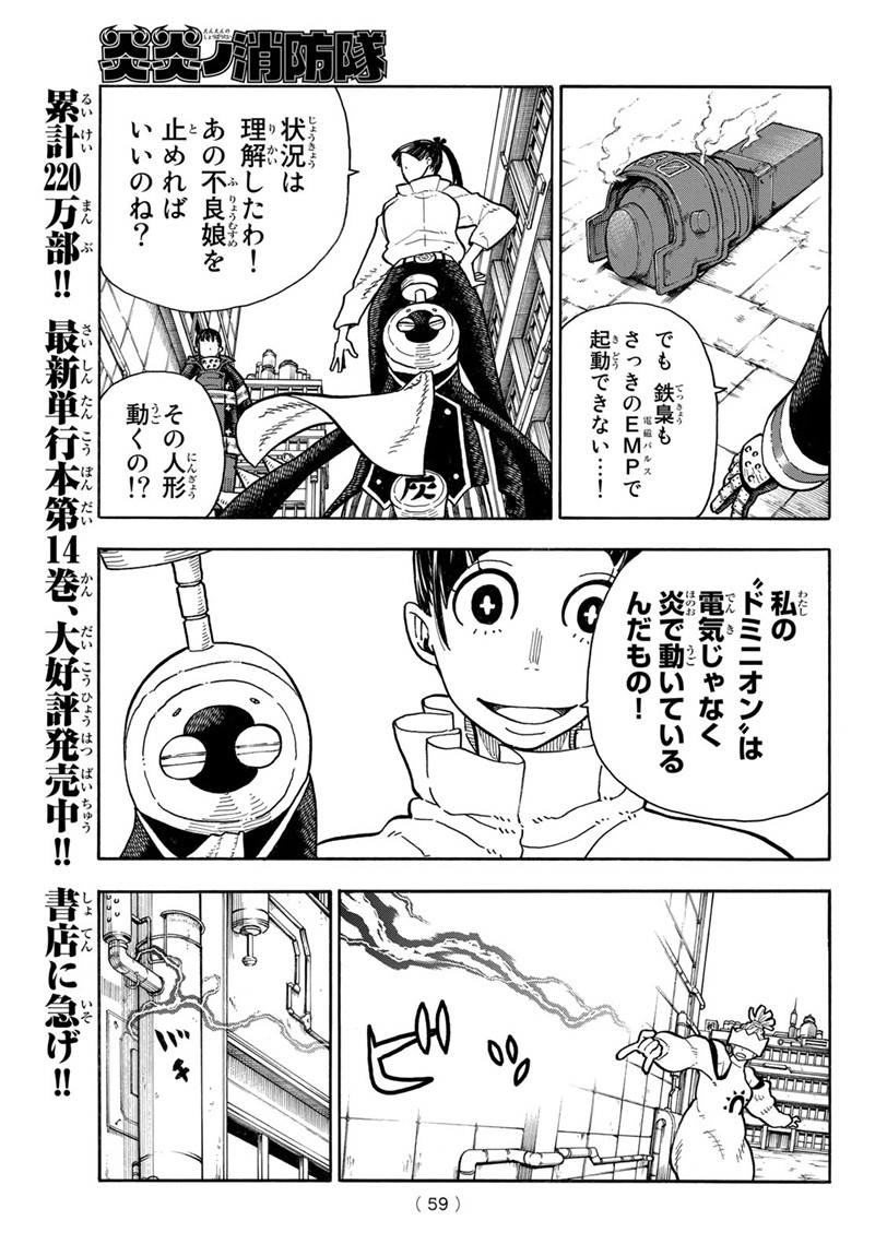 炎炎ノ消防隊 第143話 - Page 13
