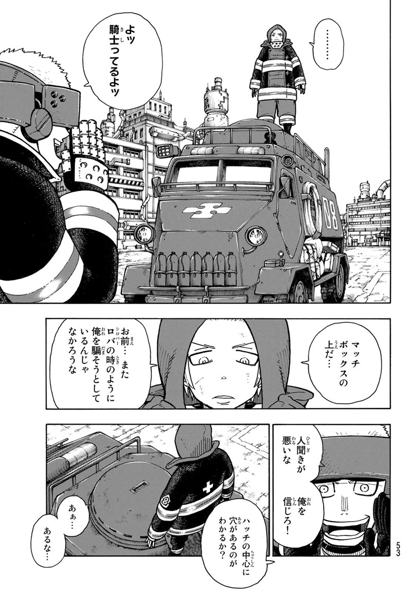 炎炎ノ消防隊 第143話 - Page 7
