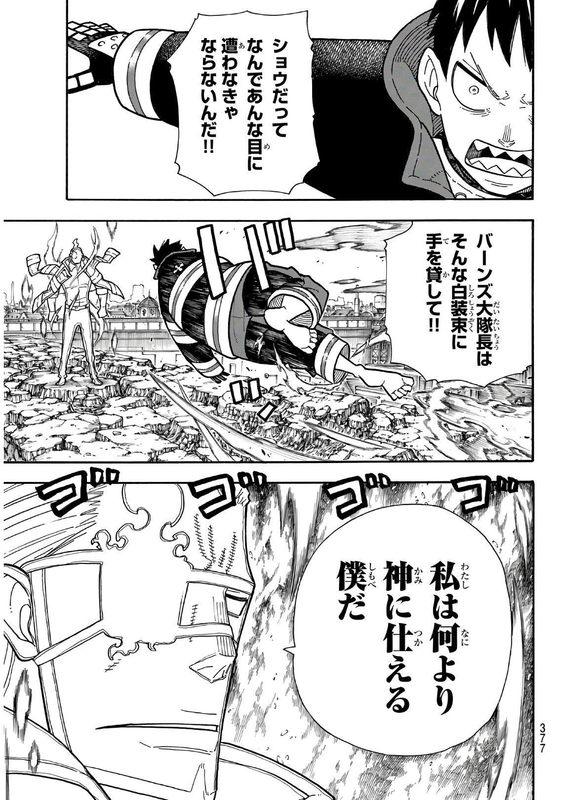 炎炎ノ消防隊 第187話 - Page 5