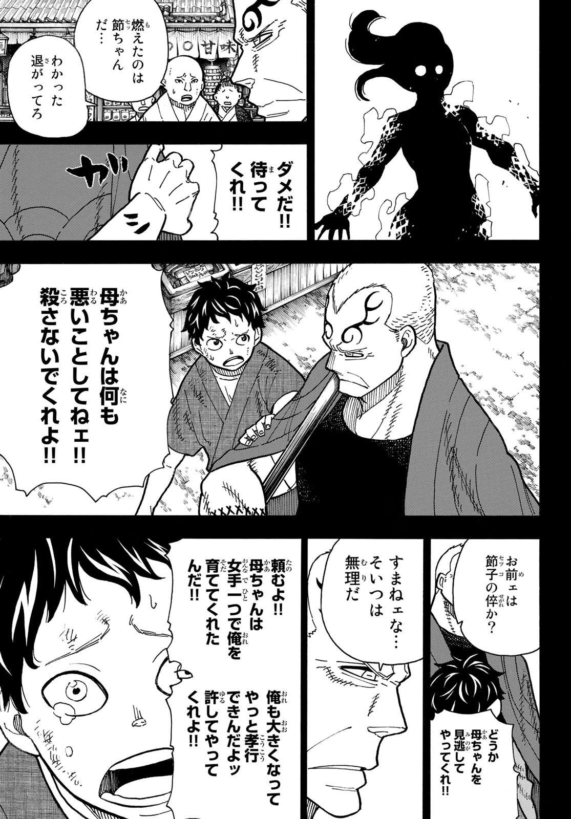 炎炎ノ消防隊 第226話 - Page 9