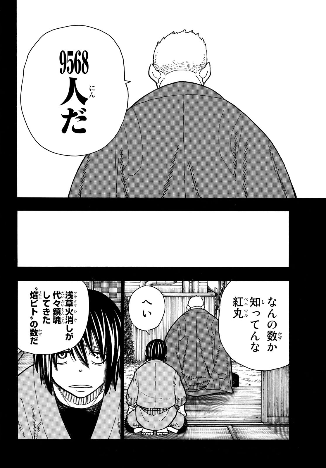 炎炎ノ消防隊 第226話 - Page 12