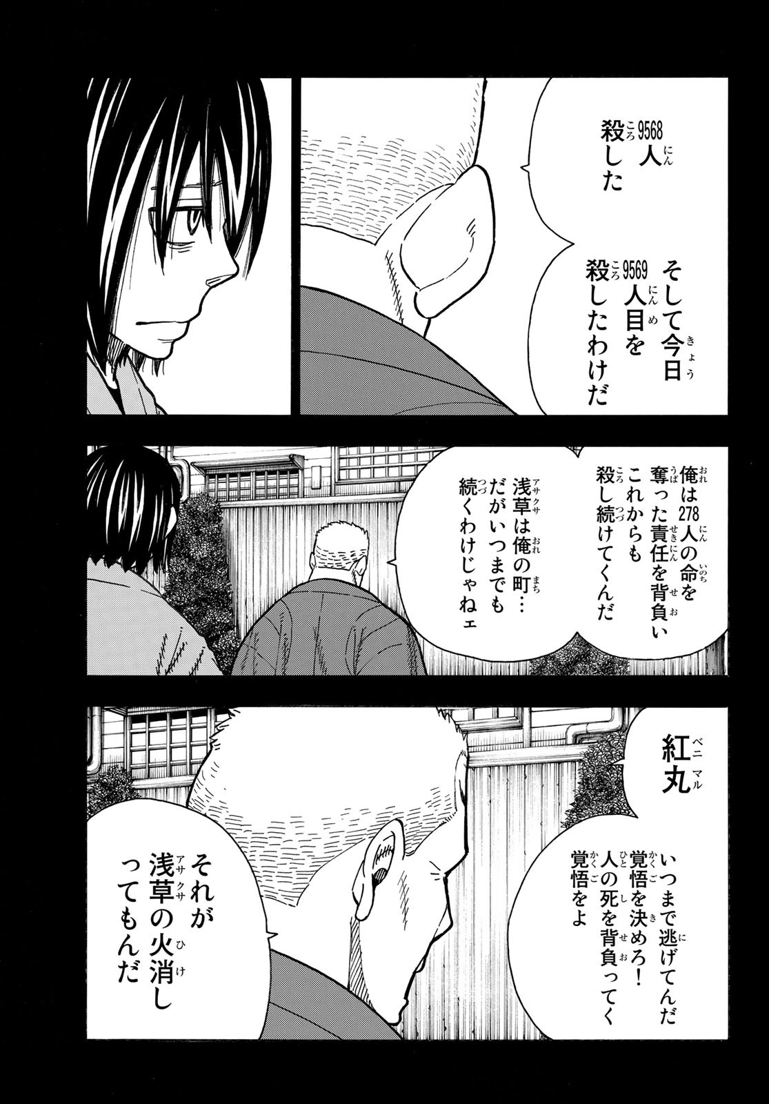 炎炎ノ消防隊 第226話 - Page 13