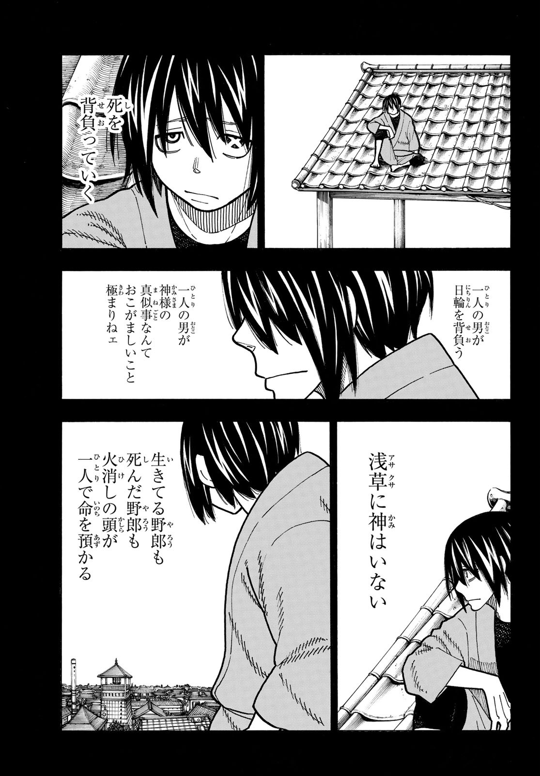 炎炎ノ消防隊 第226話 - Page 15