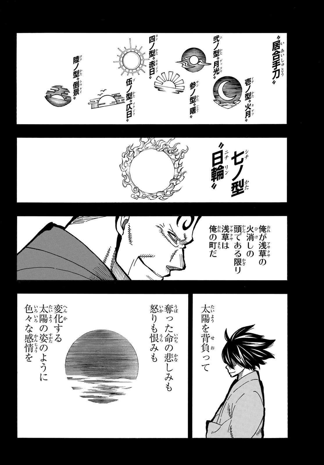 炎炎ノ消防隊 第226話 - Page 16