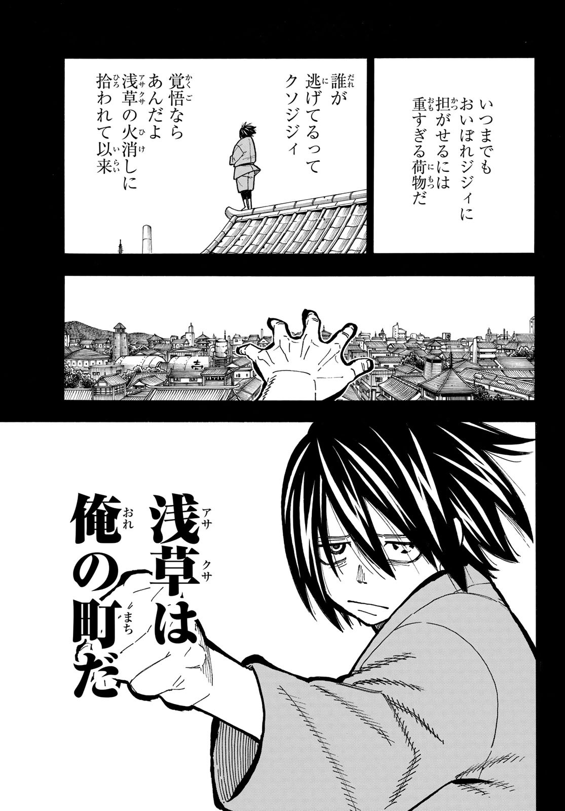 炎炎ノ消防隊 第226話 - Page 17