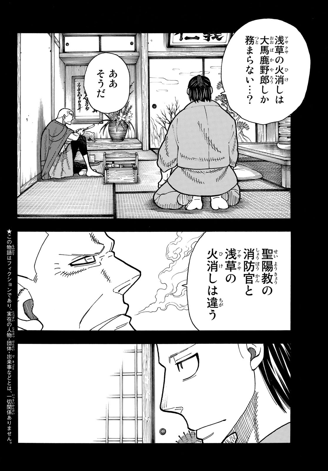 炎炎ノ消防隊 第226話 - Page 2