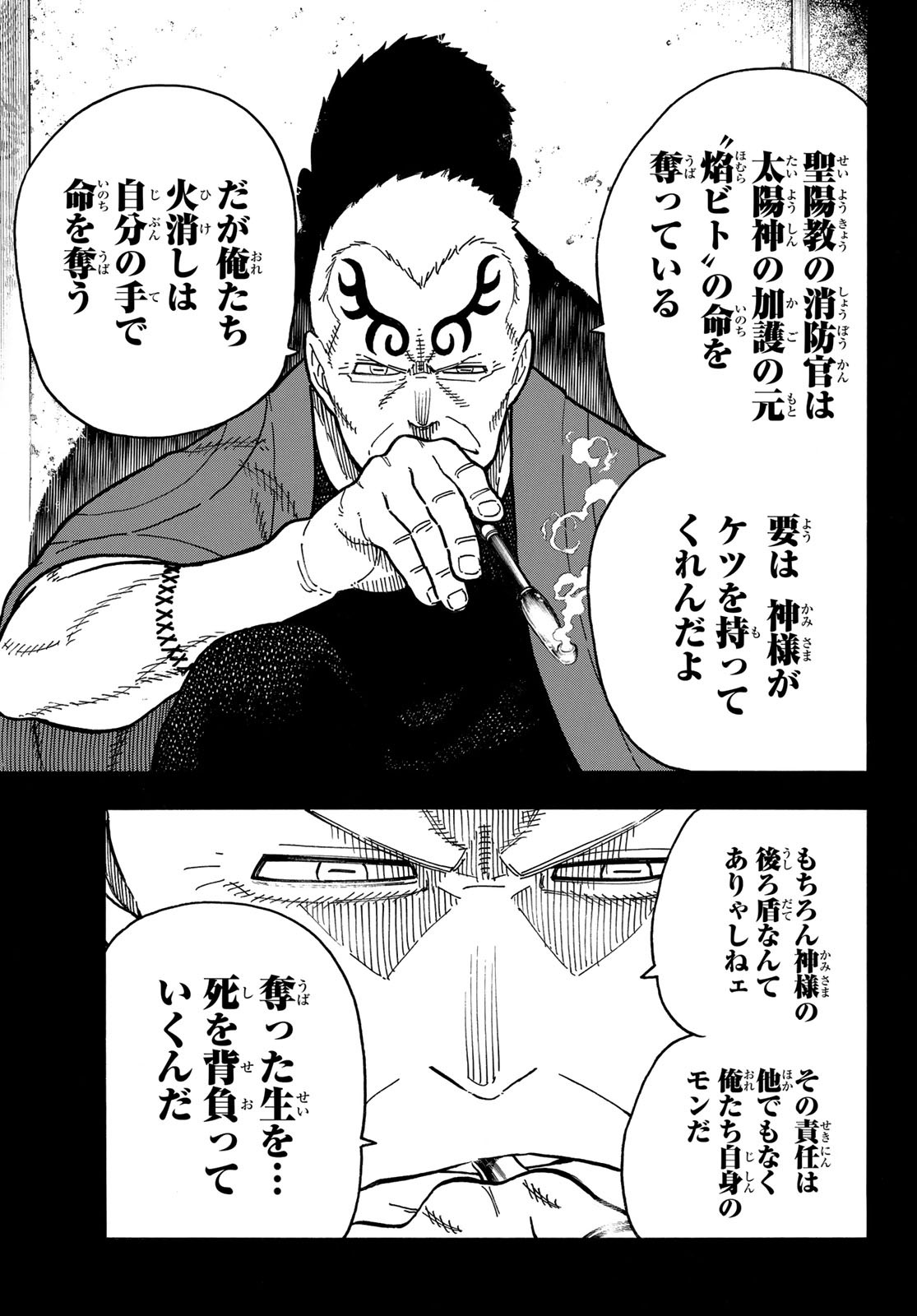 炎炎ノ消防隊 第226話 - Page 3