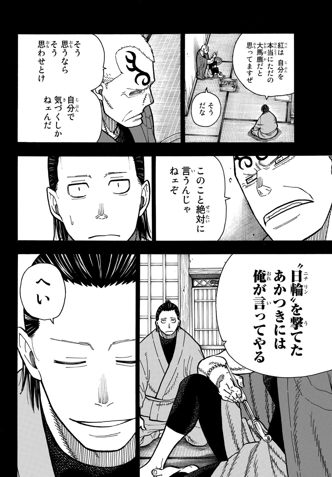 炎炎ノ消防隊 第226話 - Page 6