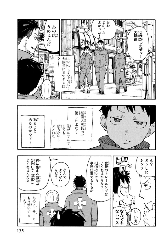 炎炎ノ消防隊 第3話 - Page 3
