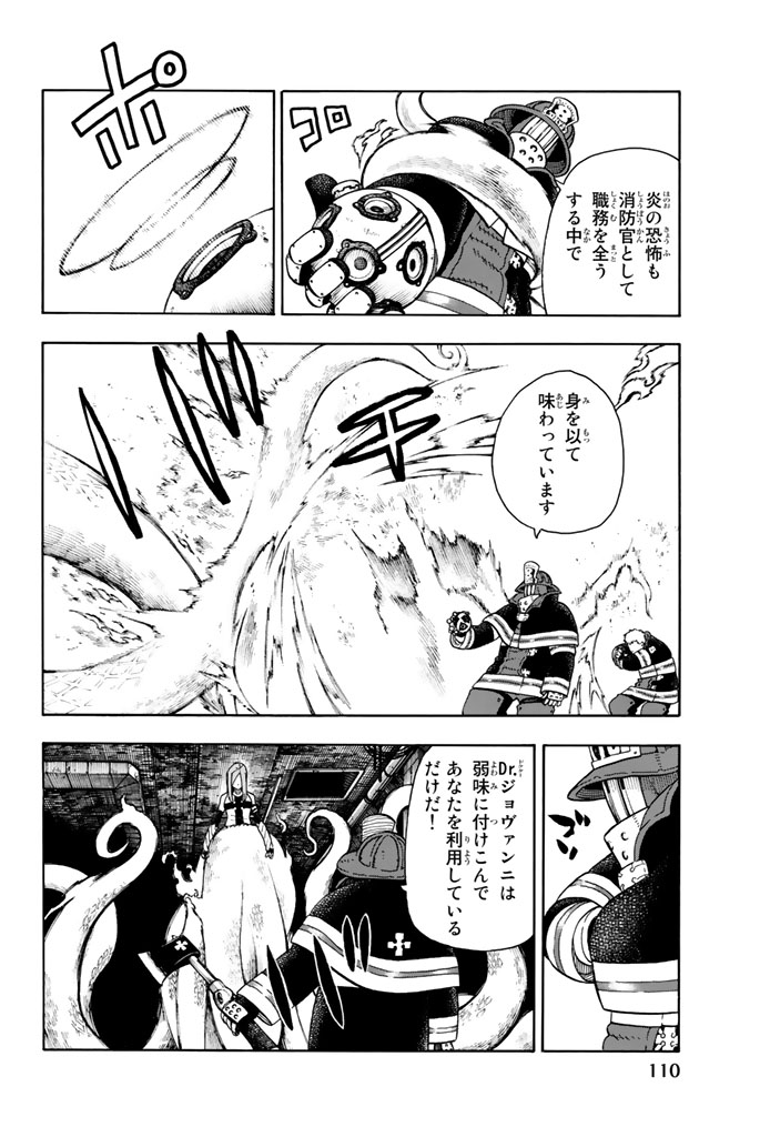 炎炎ノ消防隊 第75話 - Page 4