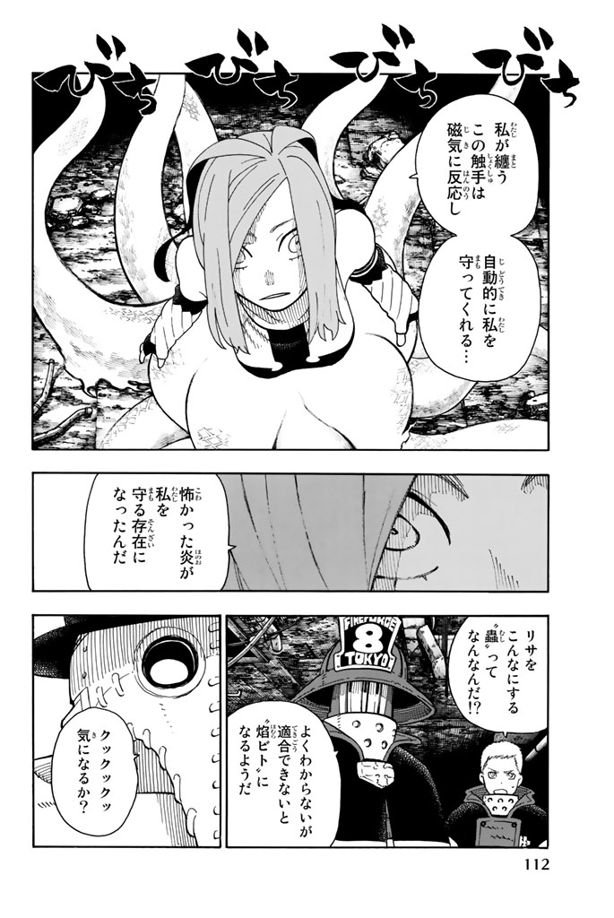 炎炎ノ消防隊 第75話 - Page 6