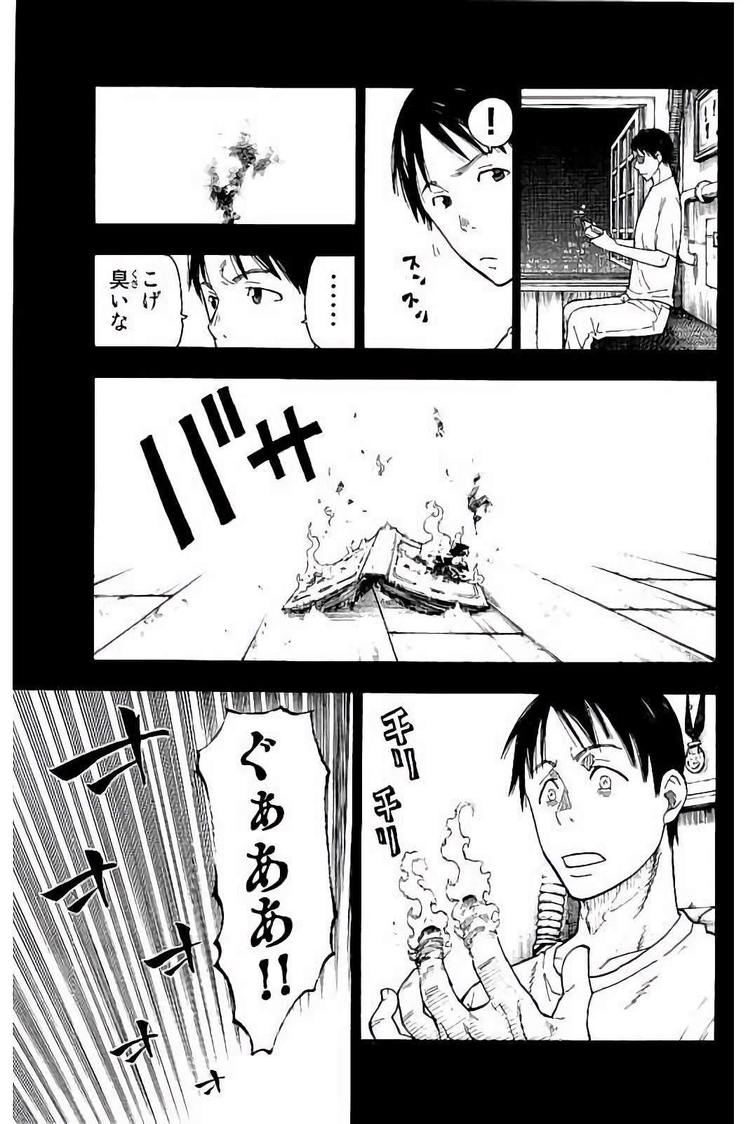 炎炎ノ消防隊 第36話 - Page 11