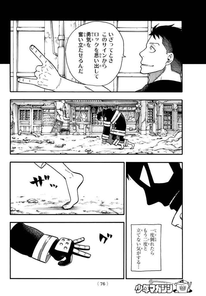 炎炎ノ消防隊 第107話 - Page 10