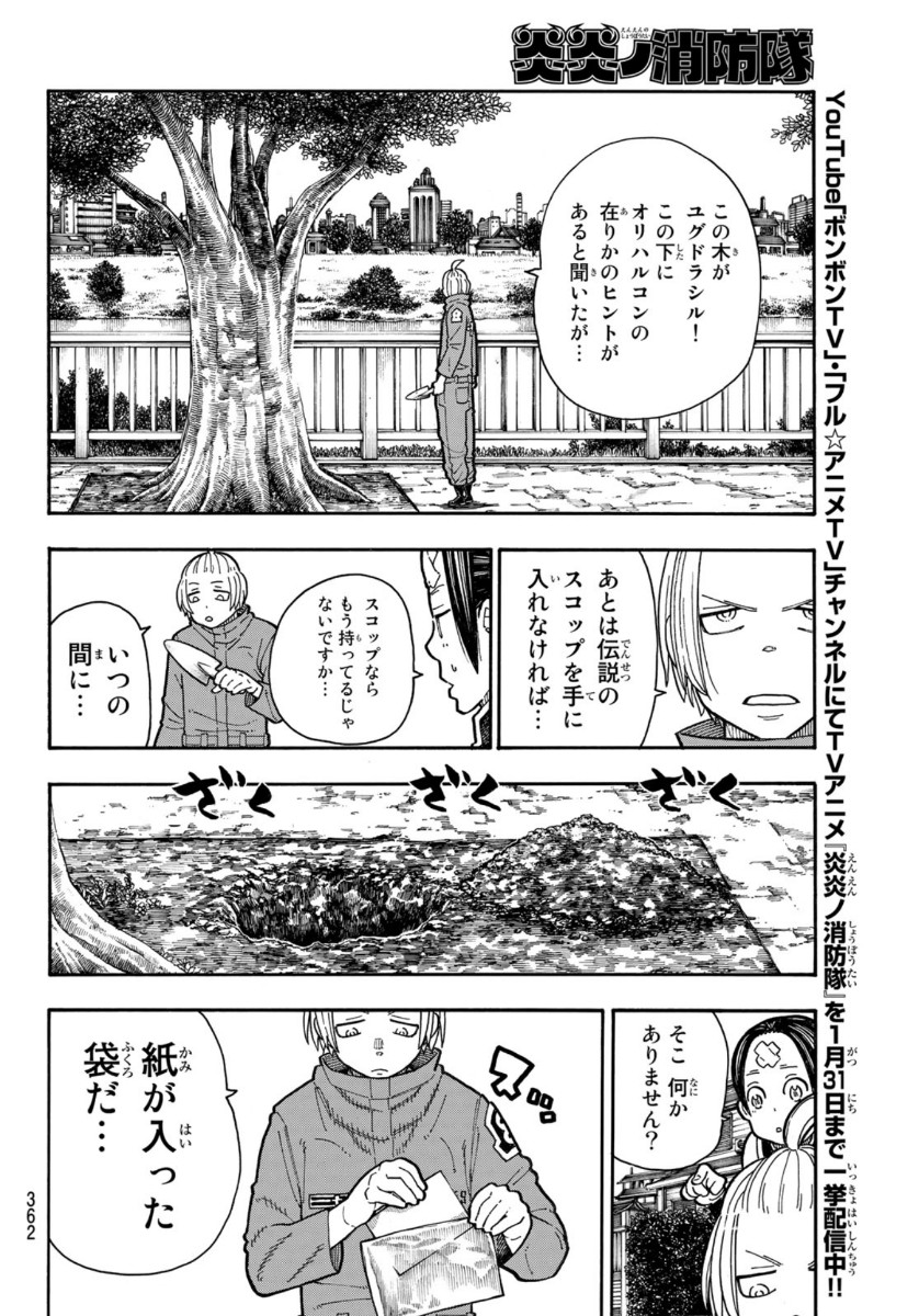 炎炎ノ消防隊 第202話 - Page 16