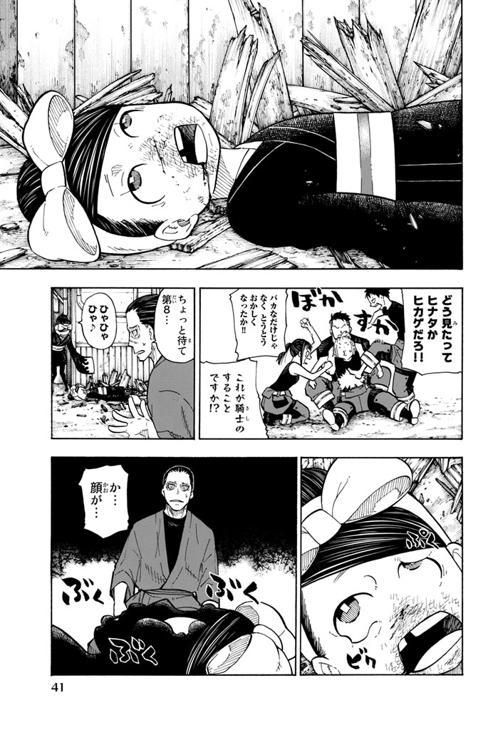 炎炎ノ消防隊 第44話 - Page 15