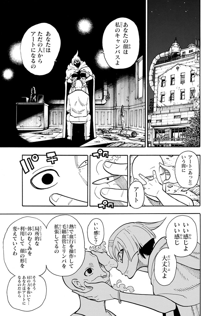 炎炎ノ消防隊 第44話 - Page 17