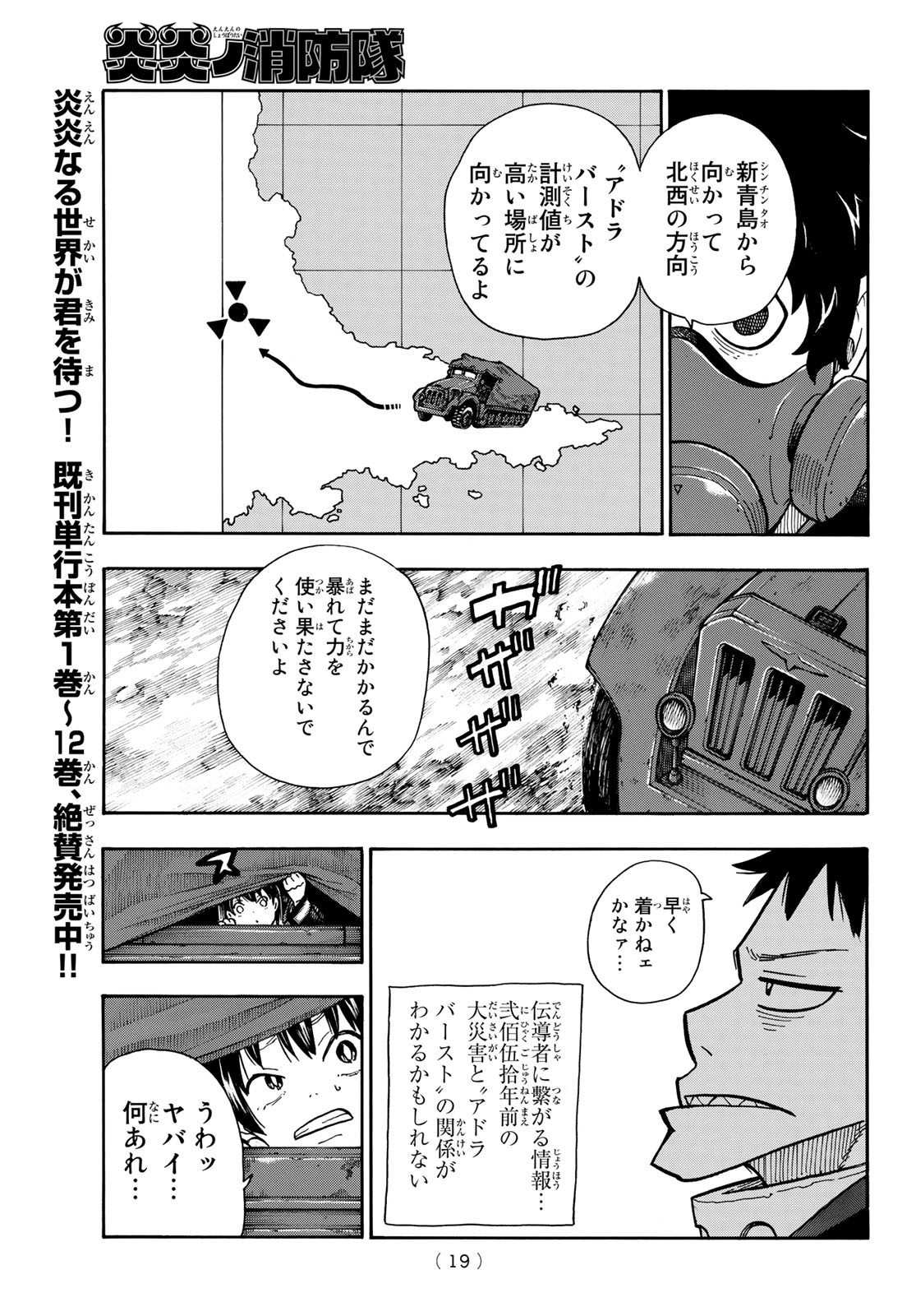 炎炎ノ消防隊 第113話 - Page 10