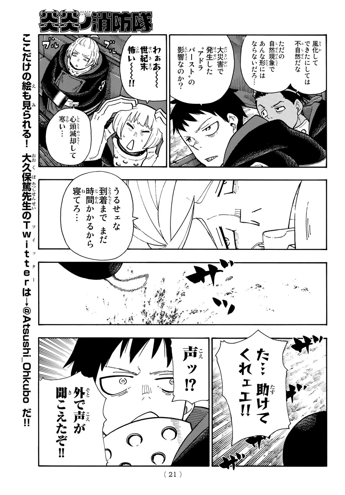 炎炎ノ消防隊 第113話 - Page 12