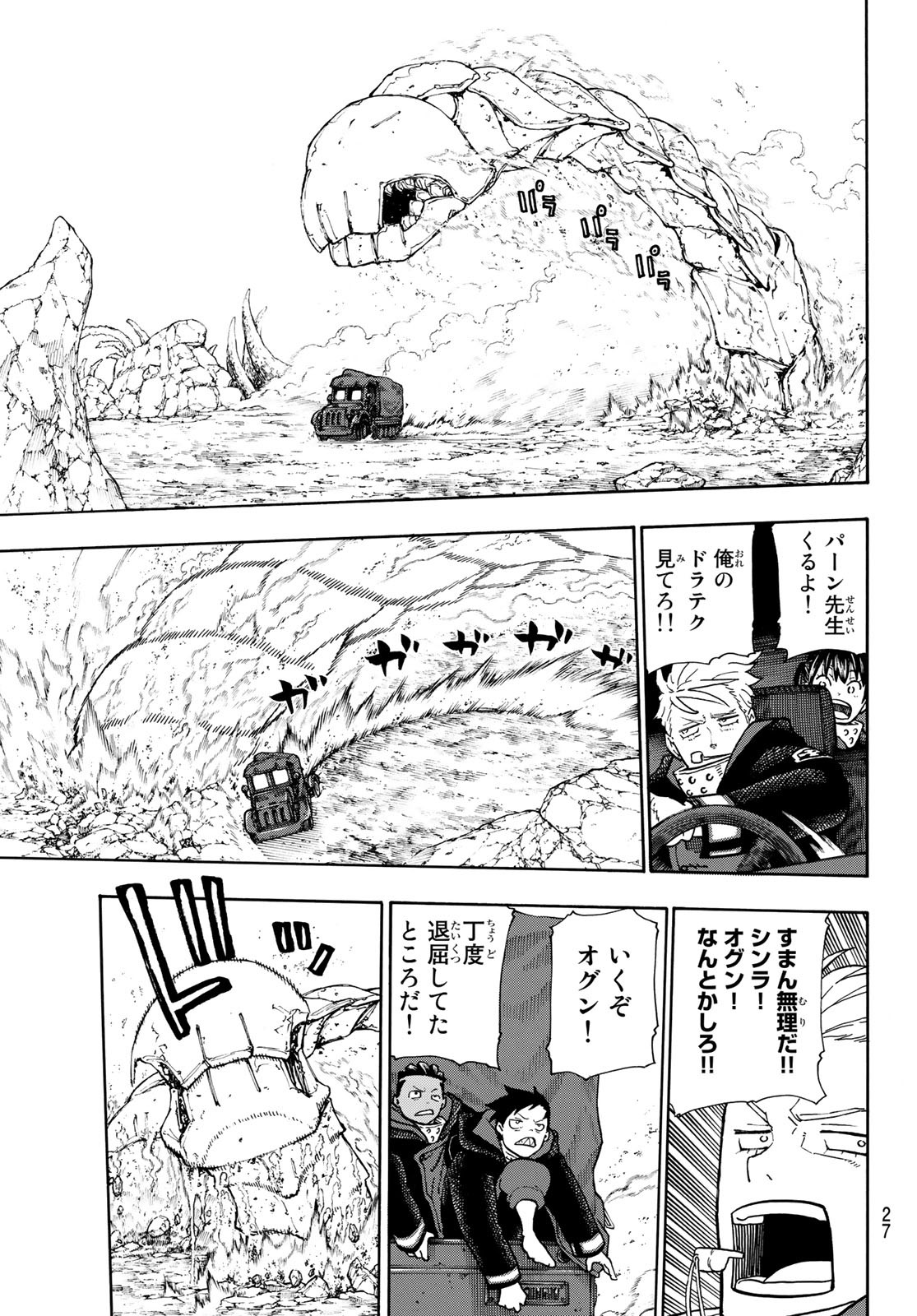 炎炎ノ消防隊 第113話 - Page 18