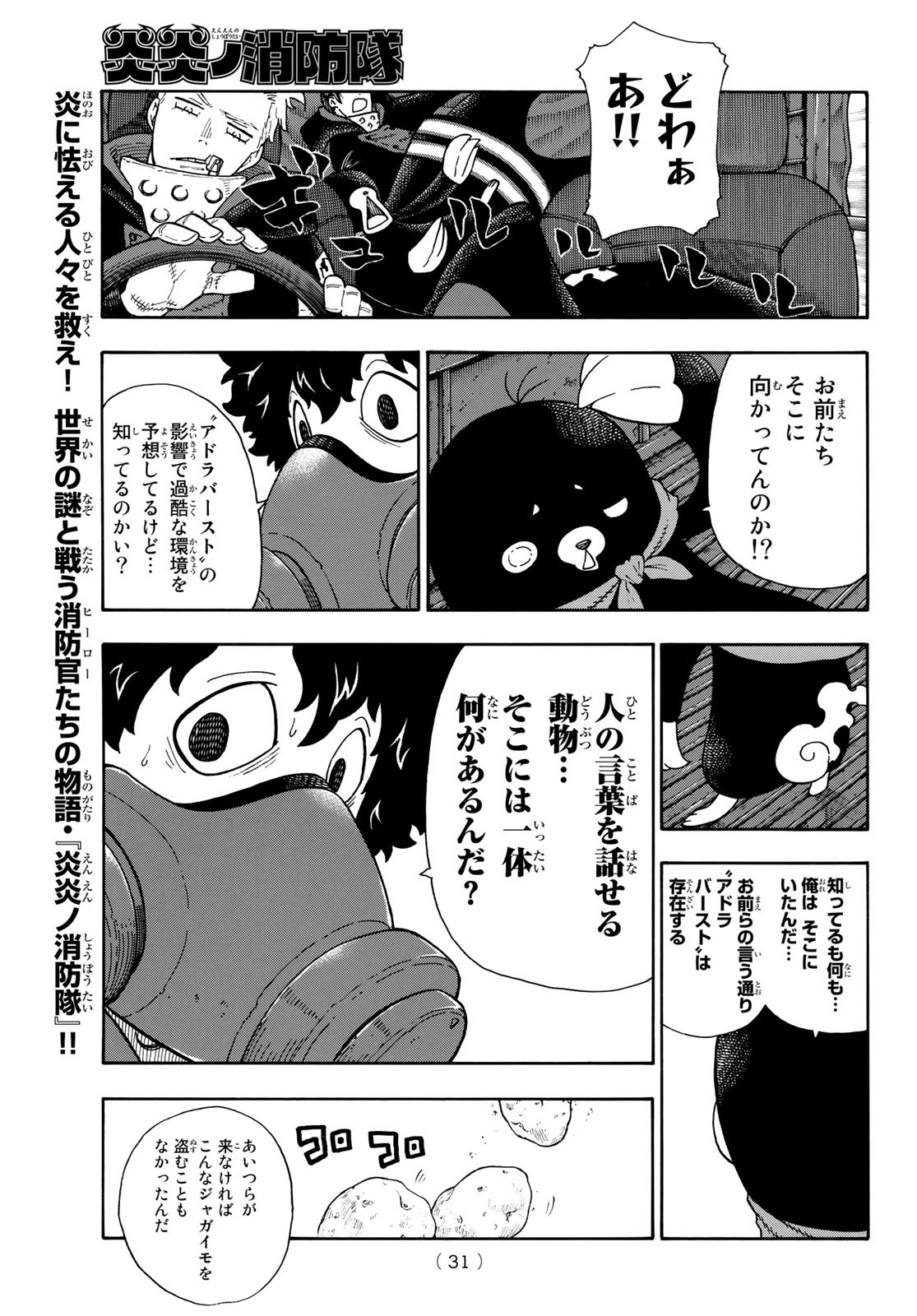 炎炎ノ消防隊 第113話 - Page 22