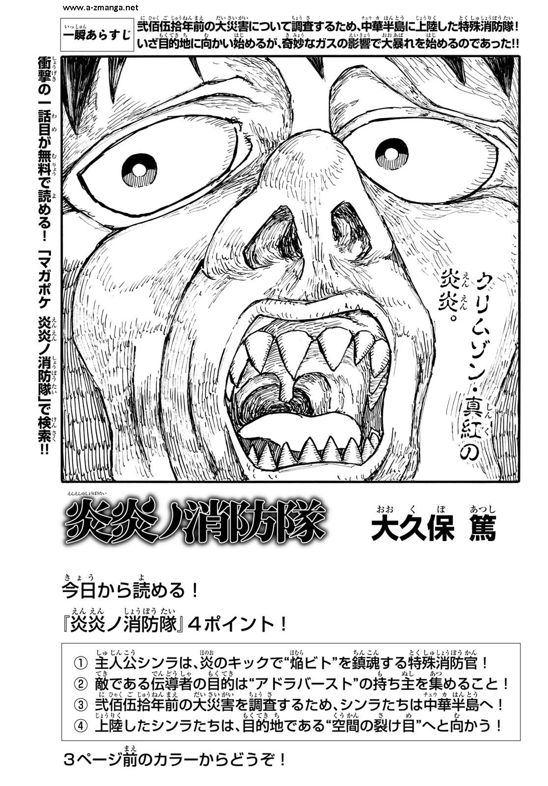 炎炎ノ消防隊 第113話 - Page 4