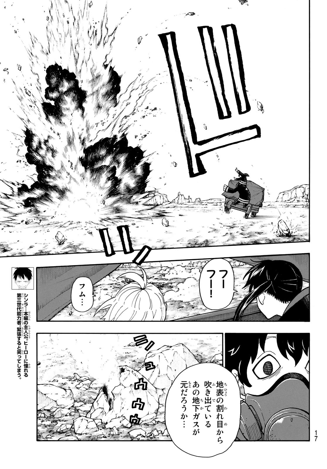 炎炎ノ消防隊 第113話 - Page 8