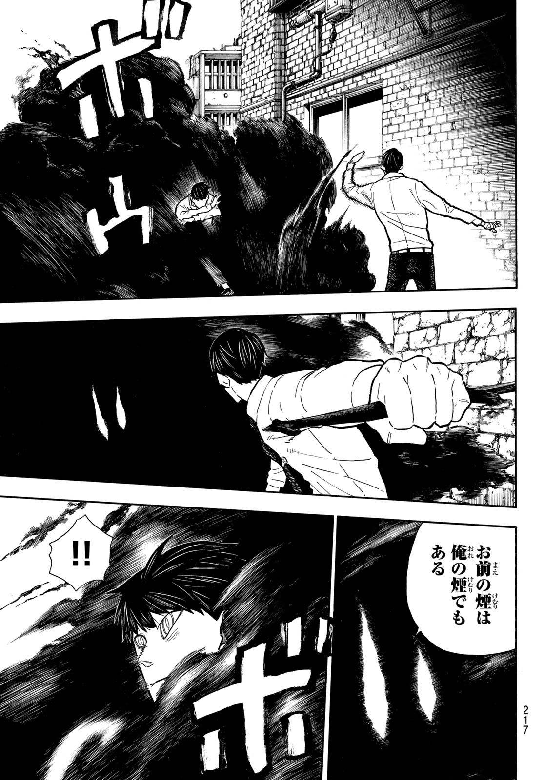 炎炎ノ消防隊 第276話 - Page 9