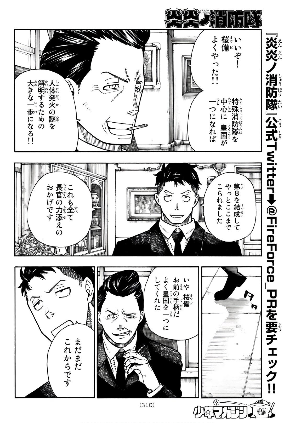 炎炎ノ消防隊 第176話 - Page 16