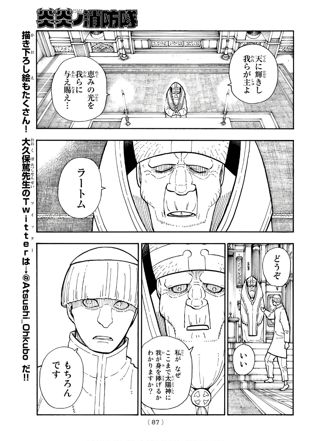 炎炎ノ消防隊 第124話 - Page 13