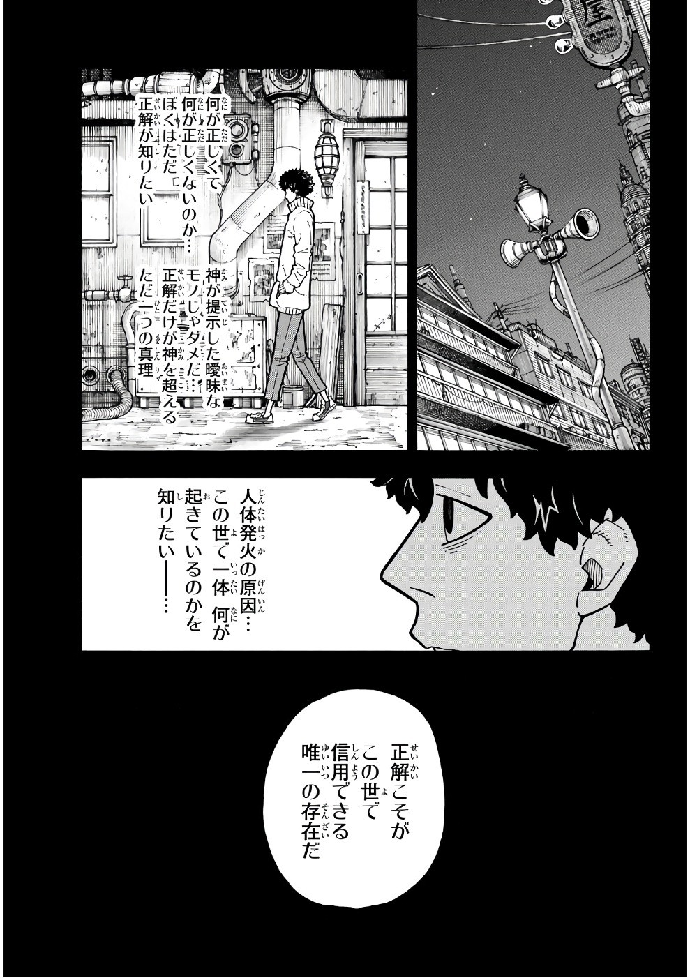 炎炎ノ消防隊 第124話 - Page 3