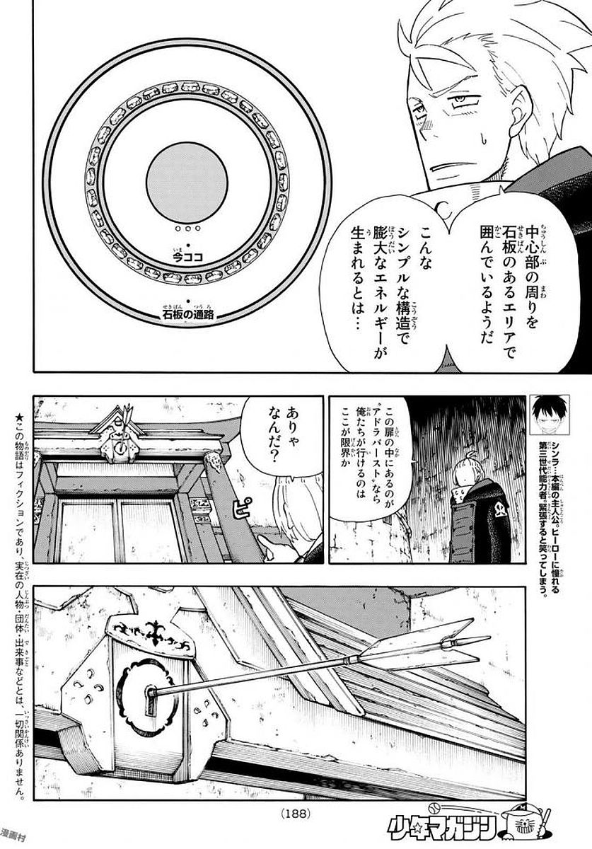 炎炎ノ消防隊 第120話 - Page 4