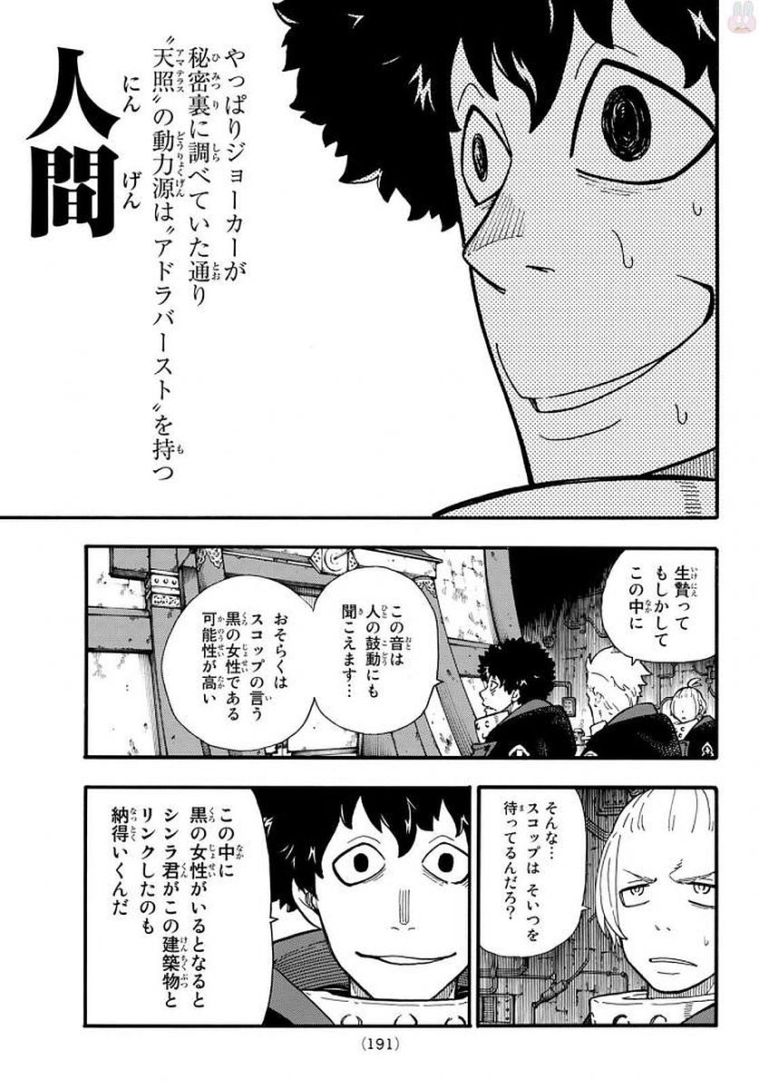 炎炎ノ消防隊 第120話 - Page 7