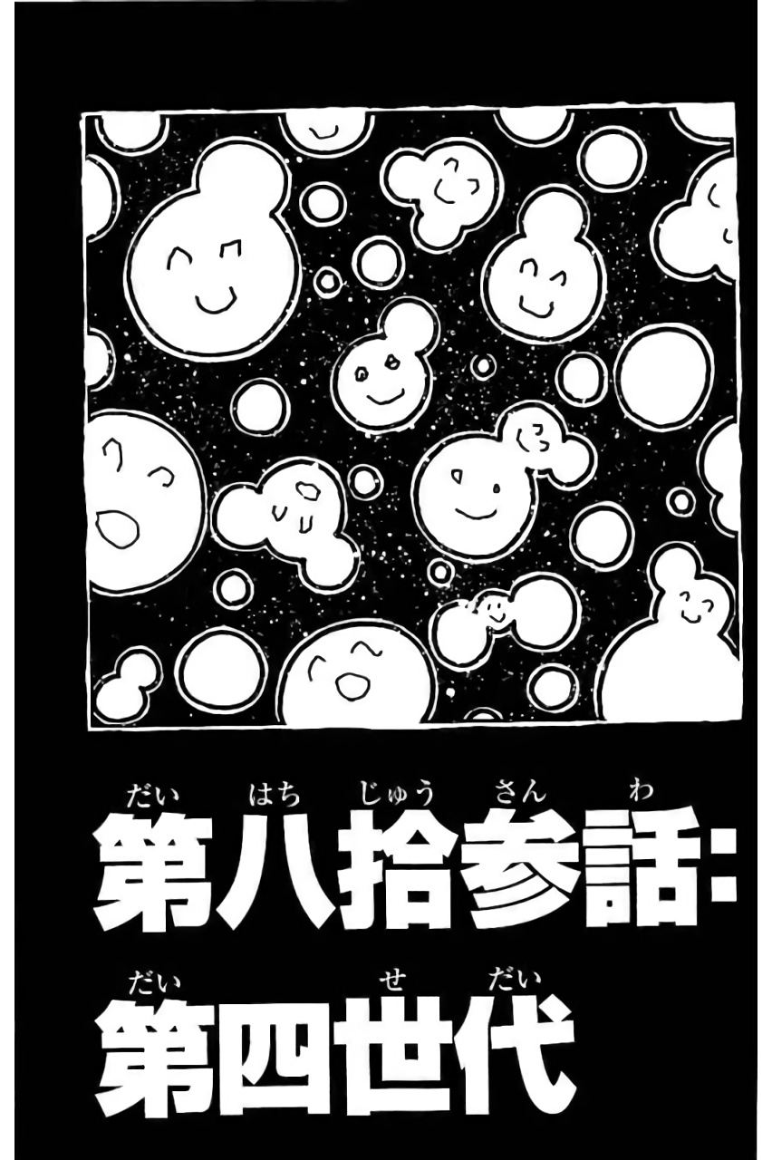 炎炎ノ消防隊 第83話 - Page 1