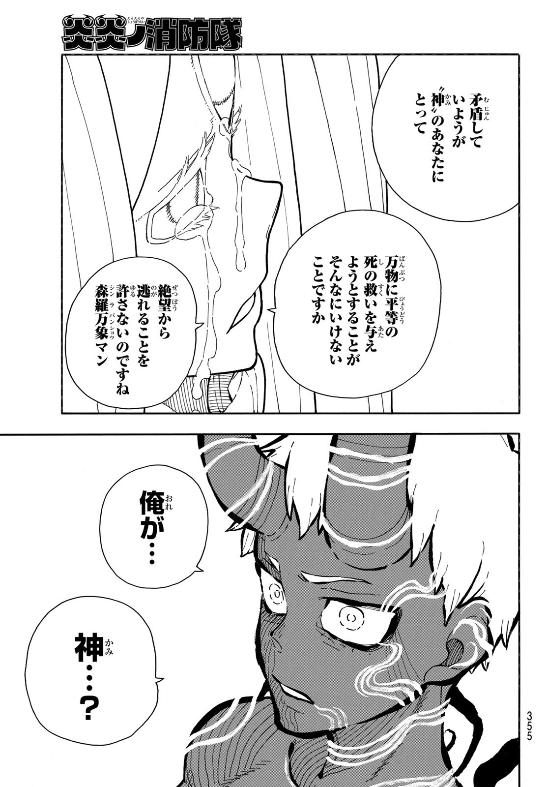 炎炎ノ消防隊 第298話 - Page 11