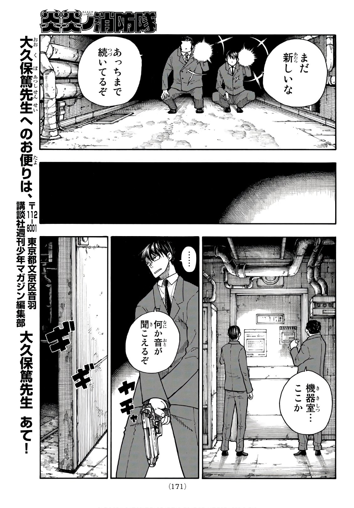 炎炎ノ消防隊 第152話 - Page 19