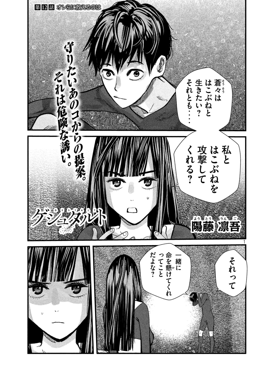 ゲシュタルト 第12.2話 - Page 1