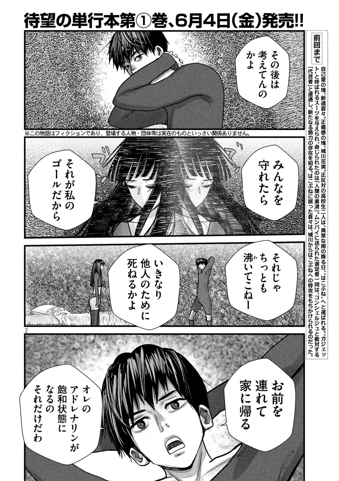 ゲシュタルト 第12.2話 - Page 2