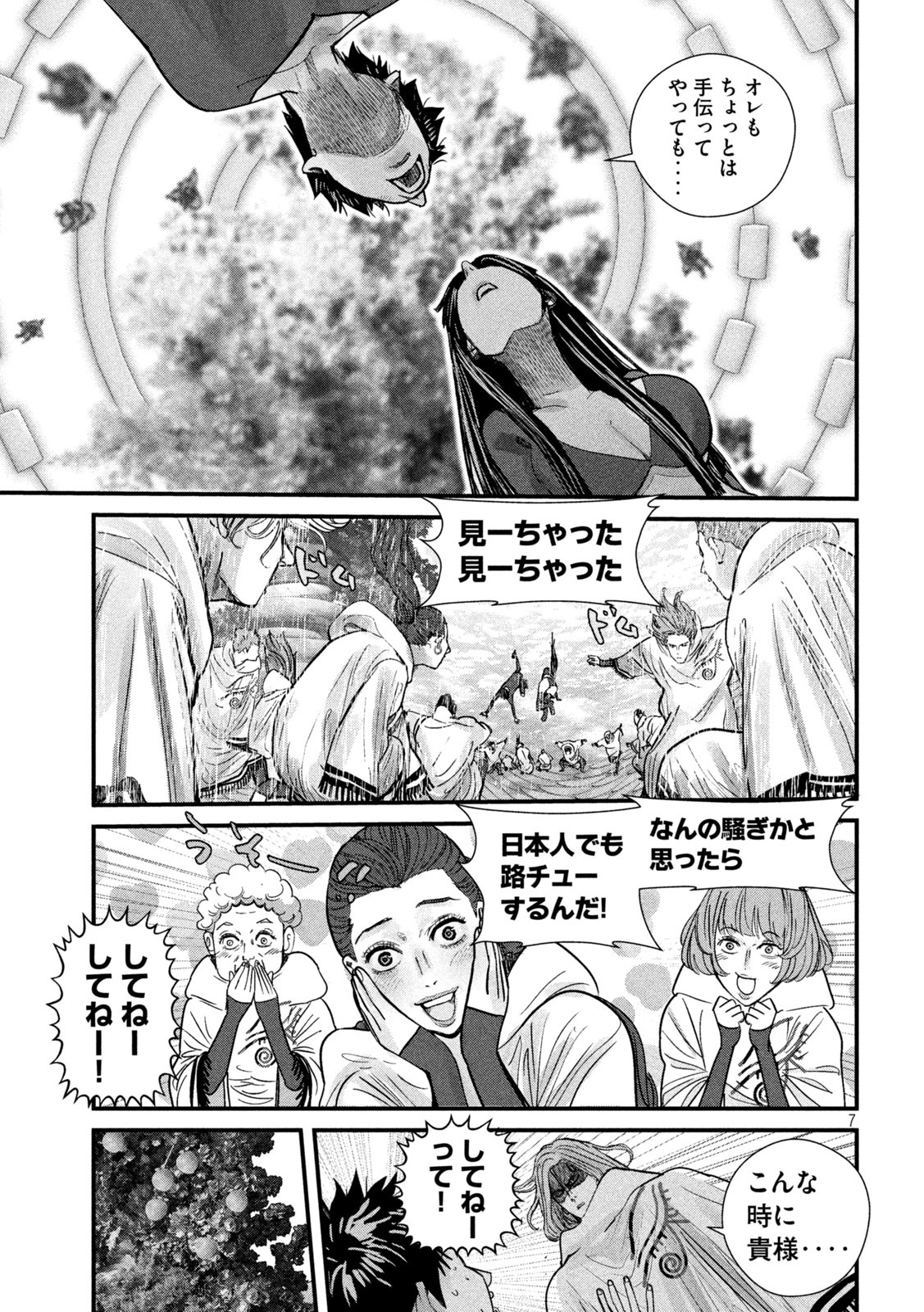 ゲシュタルト 第12.2話 - Page 7