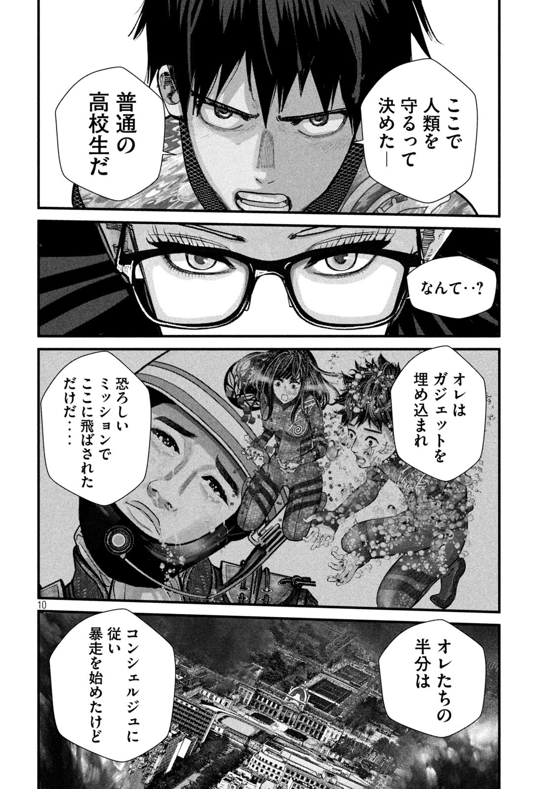 ゲシュタルト 第21話 - Page 10