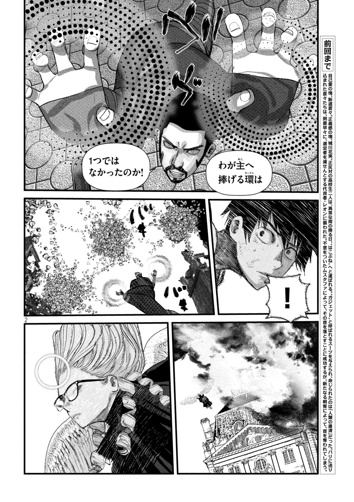 ゲシュタルト 第21話 - Page 2