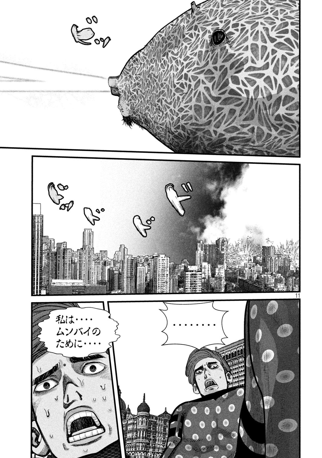 ゲシュタルト 第8話 - Page 11