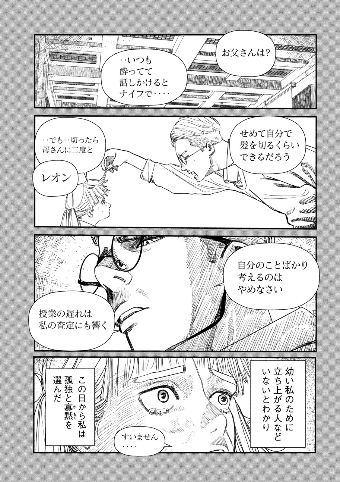 ゲシュタルト 第22話 - Page 5