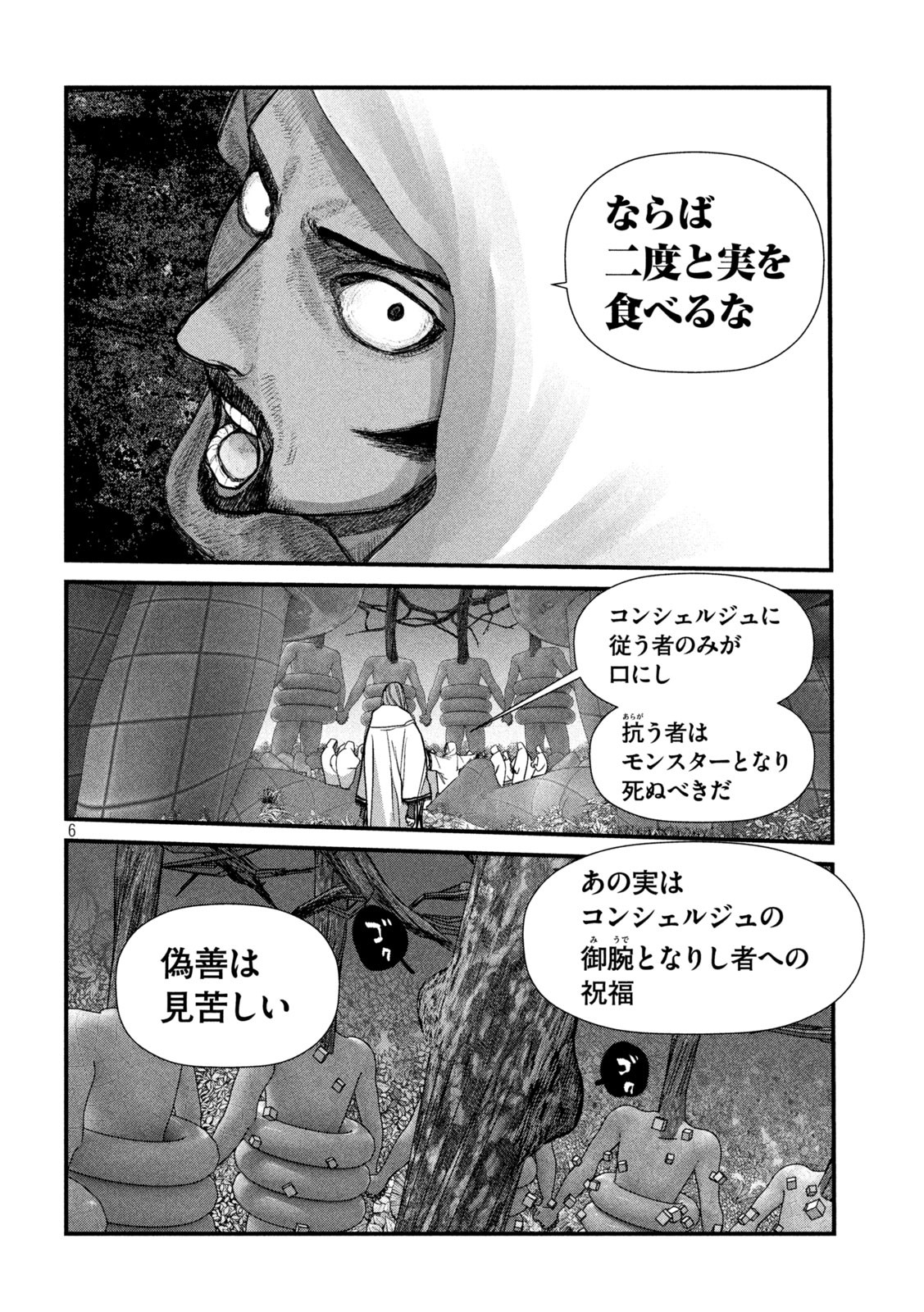 ゲシュタルト 第15話 - Page 6