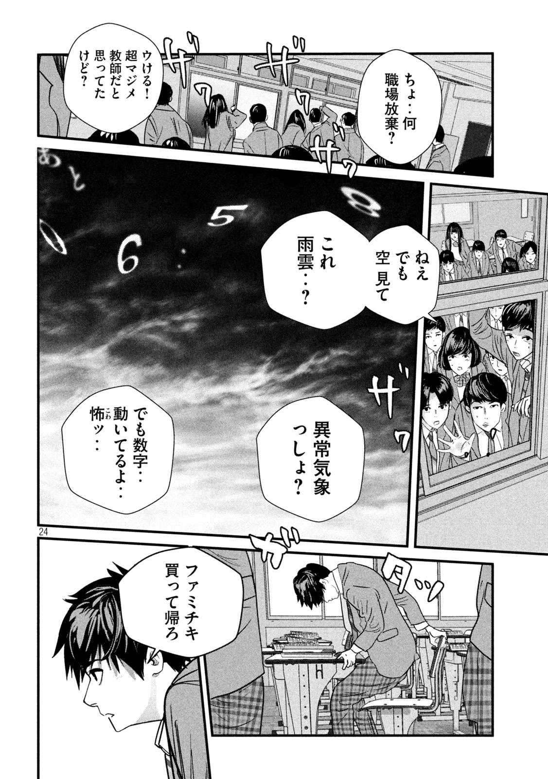 ゲシュタルト 第1話 - Page 24