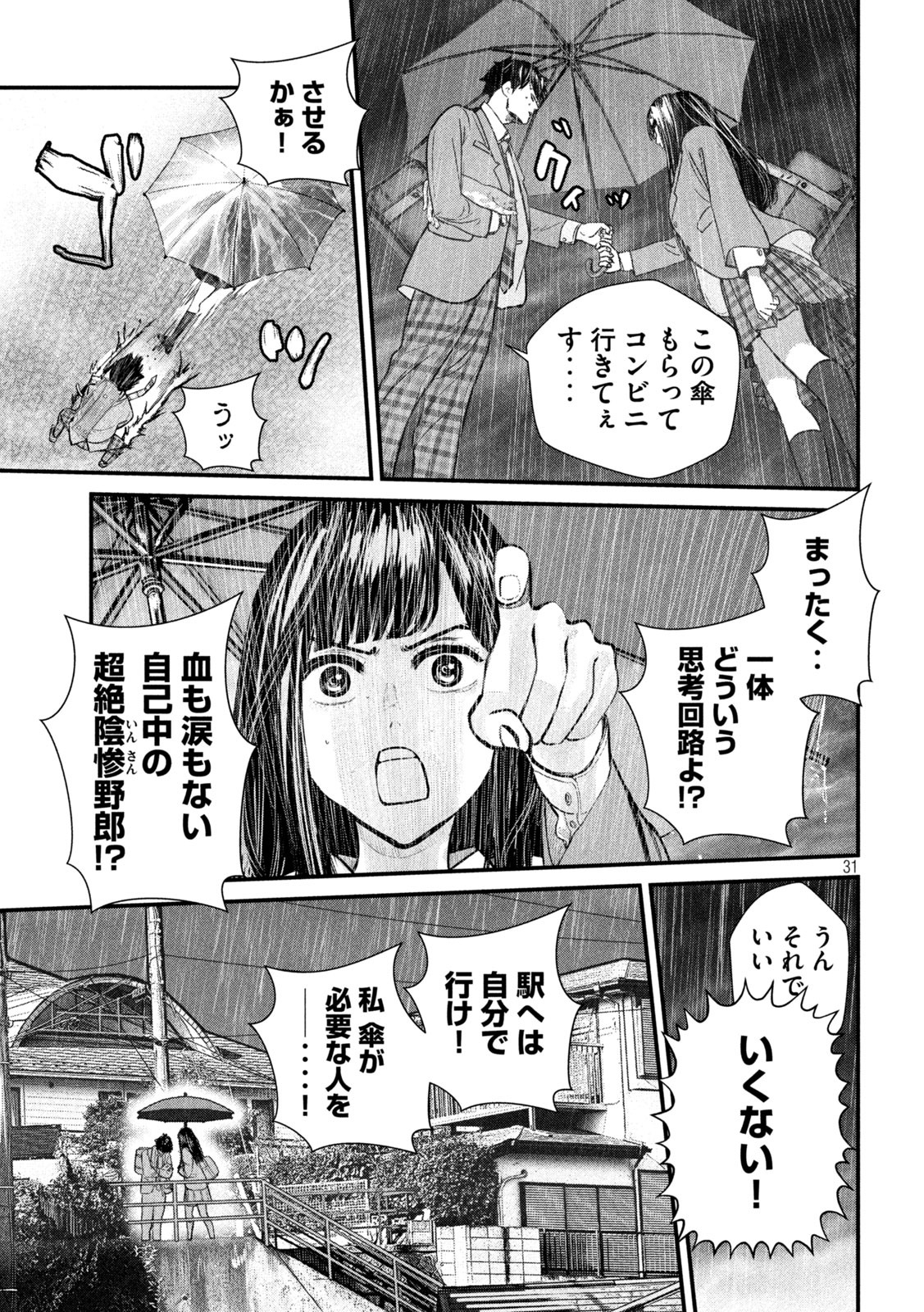 ゲシュタルト 第1話 - Page 31