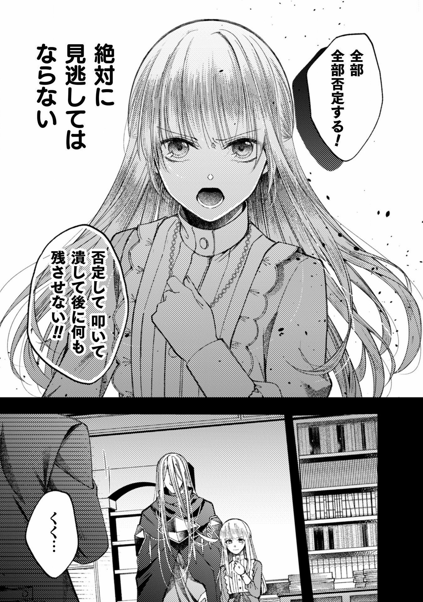 張り合わずにおとなしく人形を作ることにしました。 第5話 - Page 13