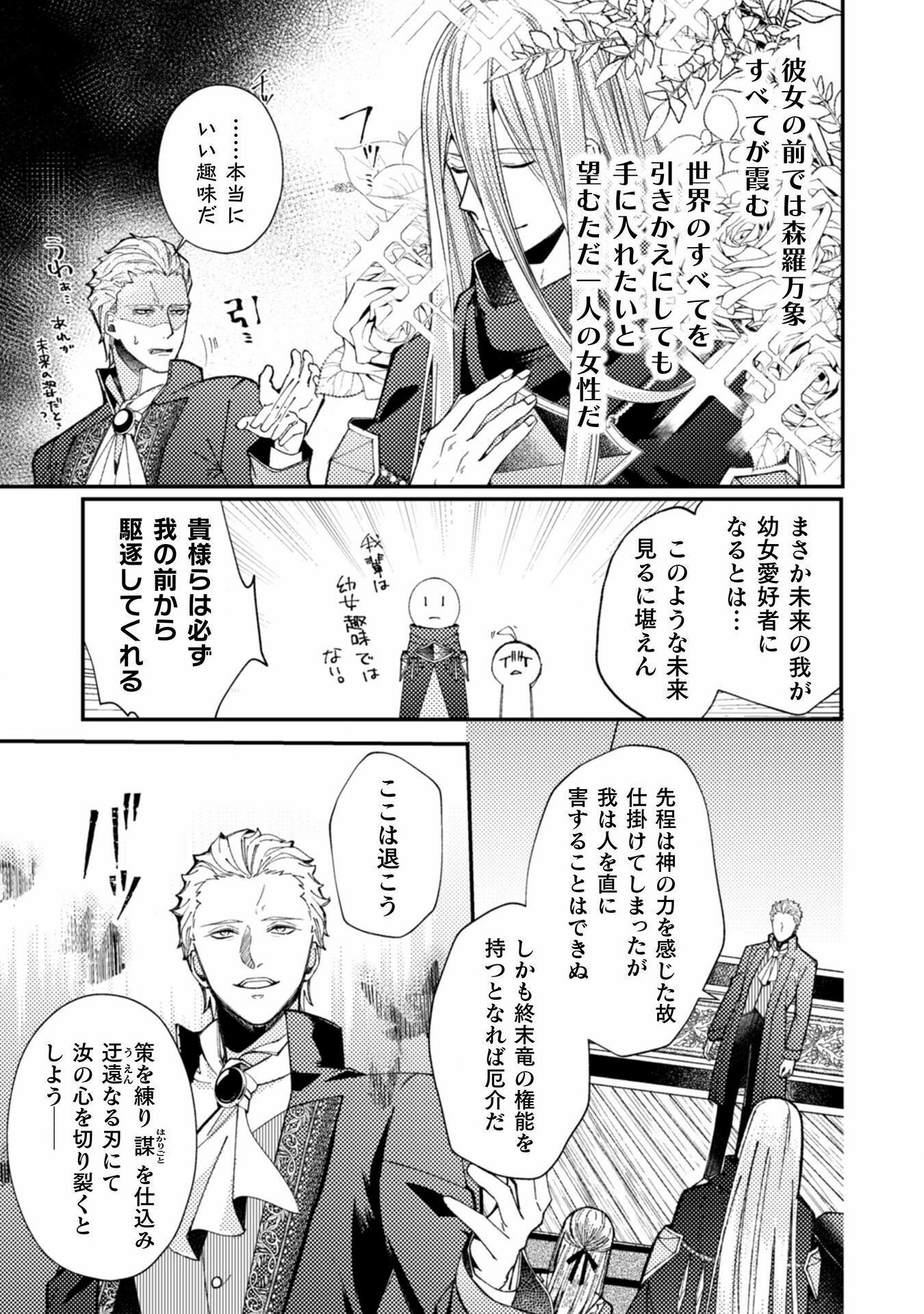 張り合わずにおとなしく人形を作ることにしました。 第5話 - Page 17